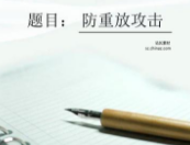 说说API的防重放机制